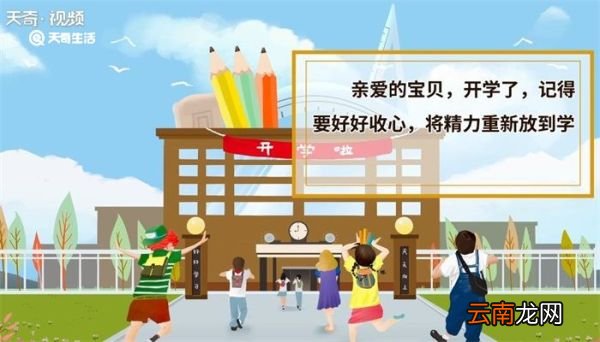 开学了家长的心情短句 开学了家长的心情短句有哪些