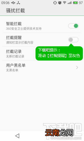 魅族mx4/mx3/mx2 flyme4短信拦截通知栏提醒取消教程