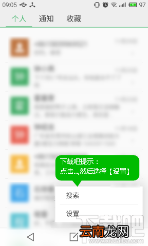 魅族mx4/mx3/mx2 flyme4短信拦截通知栏提醒取消教程