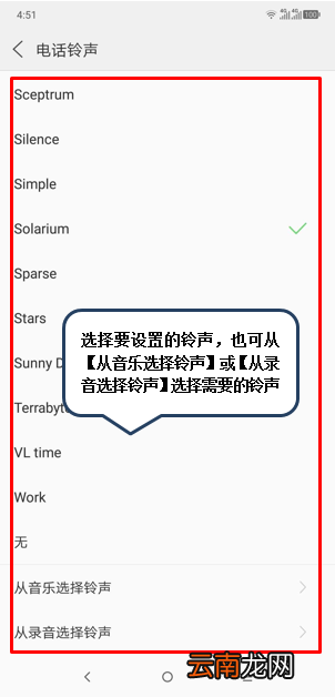 红魔Mars中设置来电铃声具体操作方法