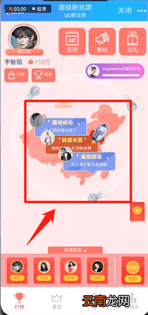 手机QQ中粉丝团如集结报数具体操作方法