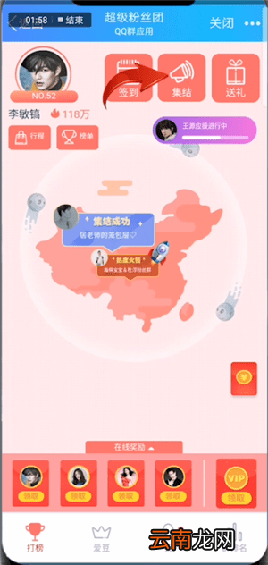手机QQ中粉丝团如集结报数具体操作方法