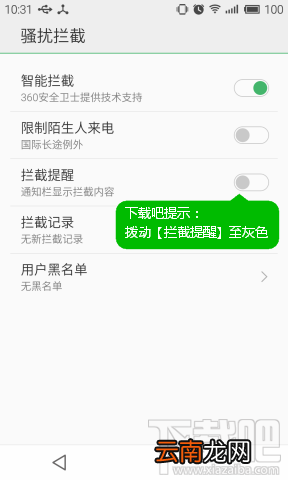 魅族mx4/3/2电话拦截通知栏提醒取消教程