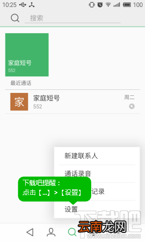 魅族mx4/3/2电话拦截通知栏提醒取消教程
