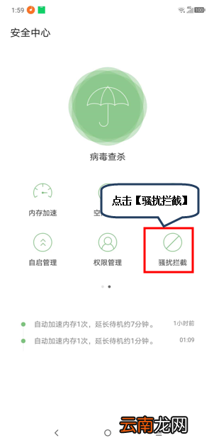 摩托罗拉p30设置黑名单详细操作步骤