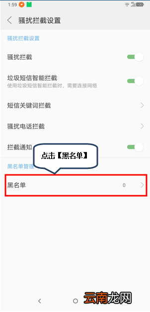 摩托罗拉p30设置黑名单详细操作步骤
