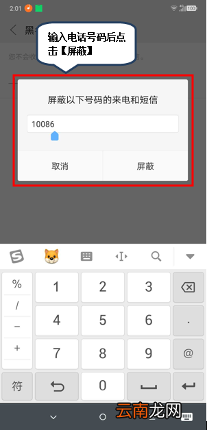 摩托罗拉p30设置黑名单详细操作步骤