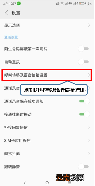 摩托罗拉p30中将呼叫等待打开具体操作方法