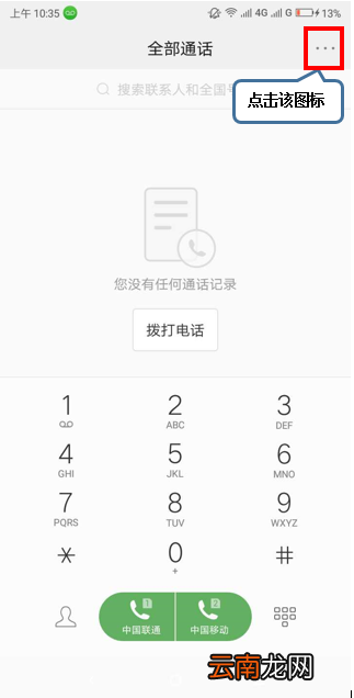 摩托罗拉p30中将呼叫等待打开具体操作方法