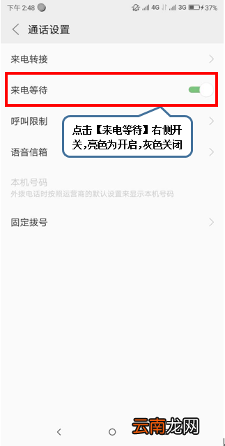 摩托罗拉p30中将呼叫等待打开具体操作方法