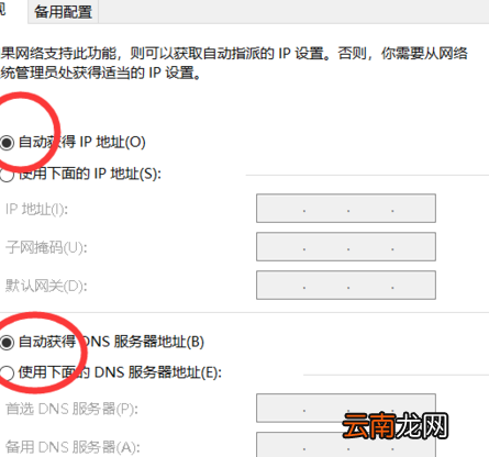 winxp系统中自动获取ip地址具体操作方法