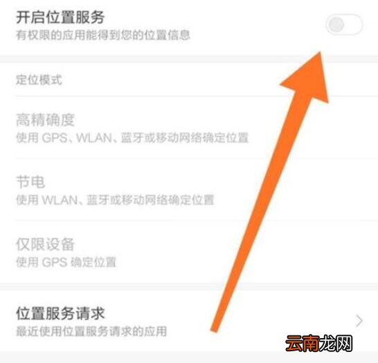 小米9se中找到设置定位功能位置具体操作方法