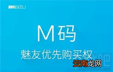 魅族M码怎么得到 魅族m码领取方法