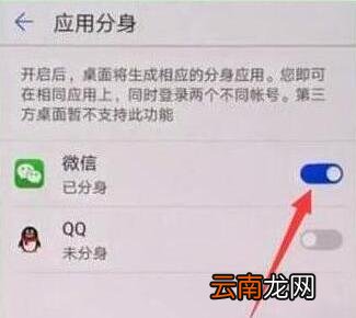华为7c微信分身在哪里