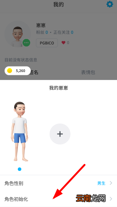 崽崽中重置角色初始化具体操作方法