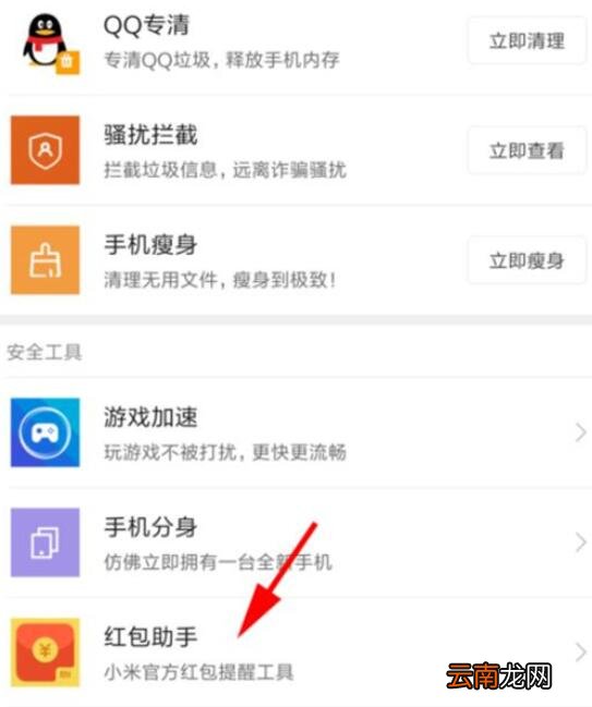 小米9se中设置红包提醒具体操作方法