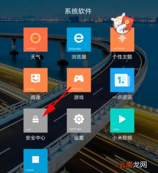 小米9se中设置红包提醒具体操作方法