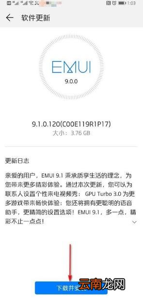 华为9.1怎么升级