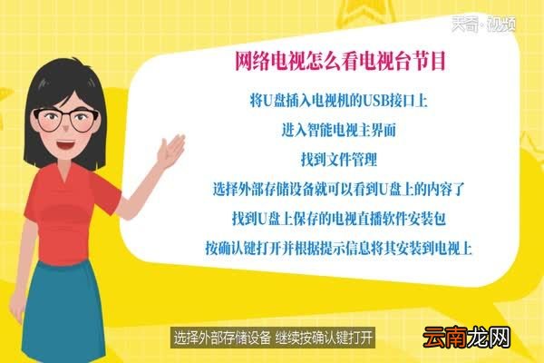 网络电视怎么看电视台节目 网络电视怎么看电视台的电视