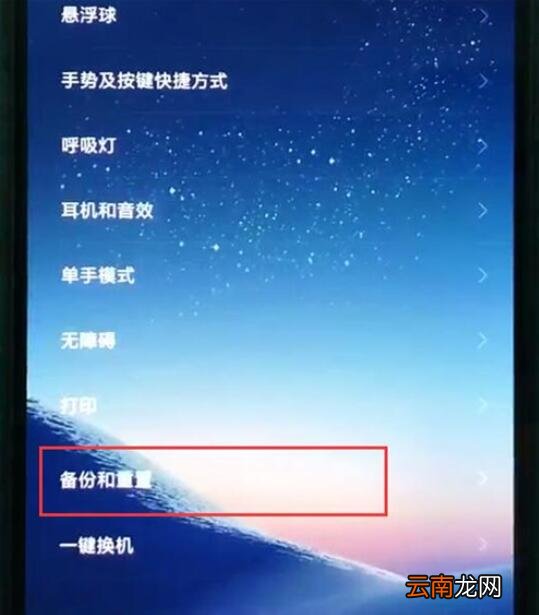 小米9se中备份具体操作方法