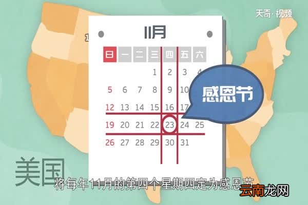 感恩节是几月几号 感恩节是什么时候