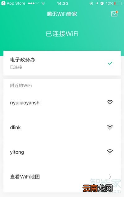 ios怎么查看已连接wifi密码