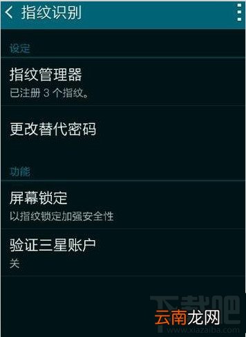 三星s5指纹备用密码忘记解决办法