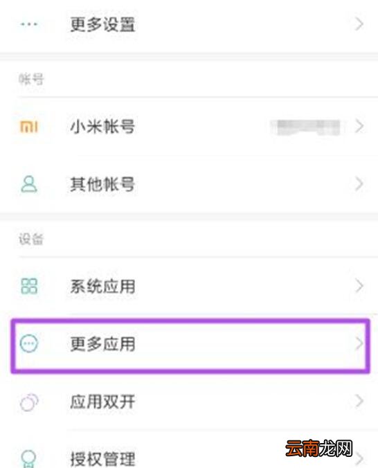 小米9se中设置悬浮窗具体操作方法