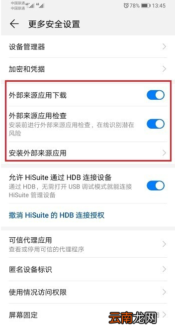 华为app无证书怎么安装