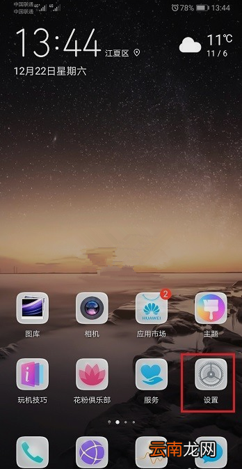 华为app无证书怎么安装