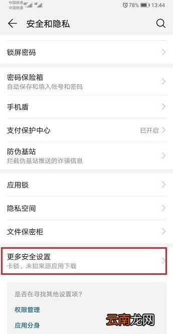 华为app无证书怎么安装