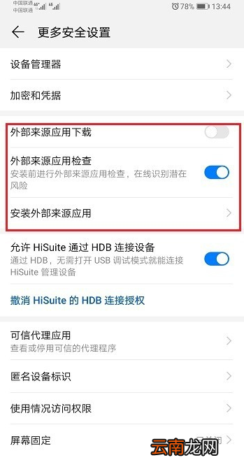 华为app无证书怎么安装