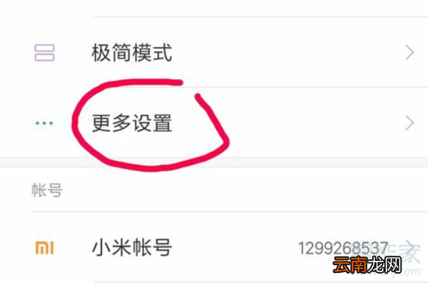 红米note7安装未知源在哪里