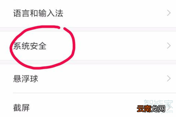 红米note7安装未知源在哪里