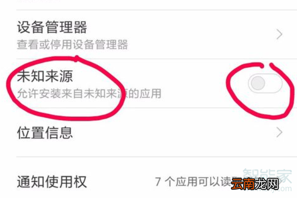 红米note7安装未知源在哪里