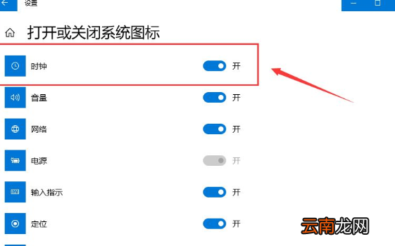 win10中恢复任务栏时间不显示具体处理方法