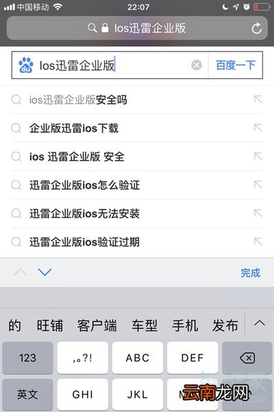 ios版迅雷如何安装