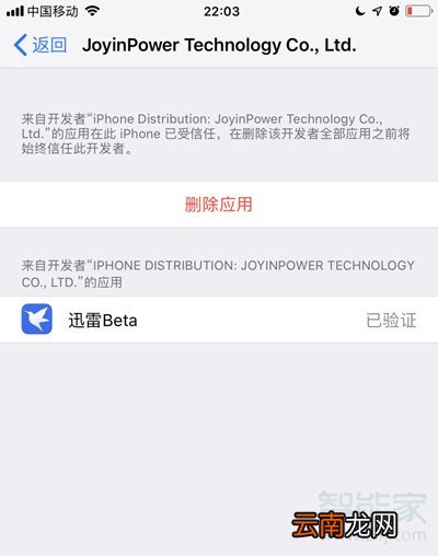 ios版迅雷如何安装