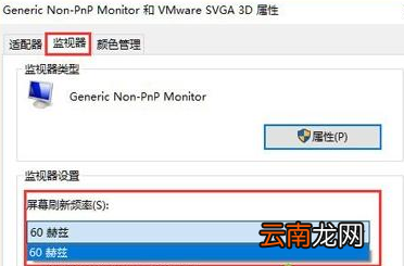 win10系统中设置屏幕刷新率详细操作方法