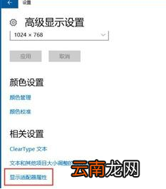 win10系统中设置屏幕刷新率详细操作方法