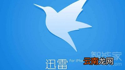 ios迅雷闪退怎么修复