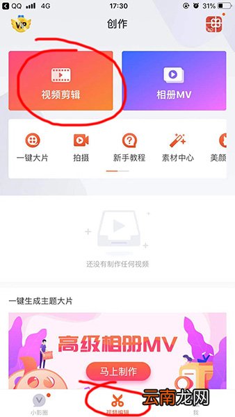 小影制作出转场特效具体操作方法