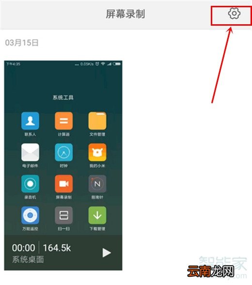红米note7录屏没声音