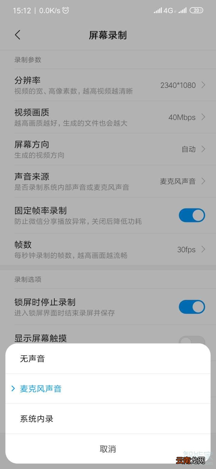 红米note7录屏没声音