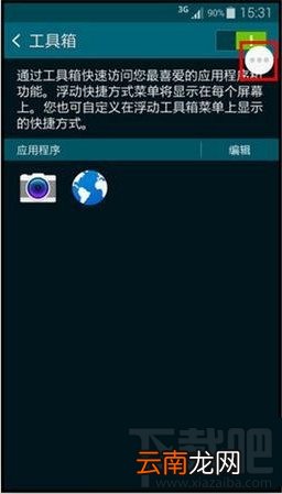 三星S5工具箱在哪里启动使用方法