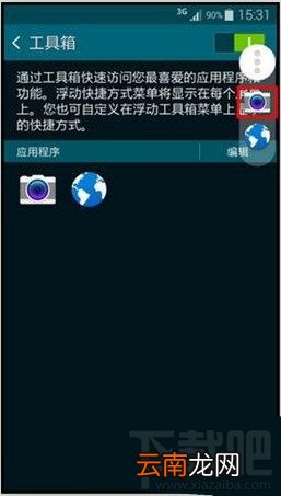 三星S5工具箱在哪里启动使用方法