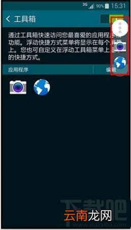 三星S5工具箱在哪里启动使用方法