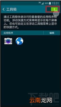 三星S5工具箱在哪里启动使用方法