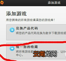 origin中添加本地游戏具体操作方法