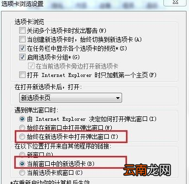 win8系统中IE浏览器设置多标签模式具体操作流程